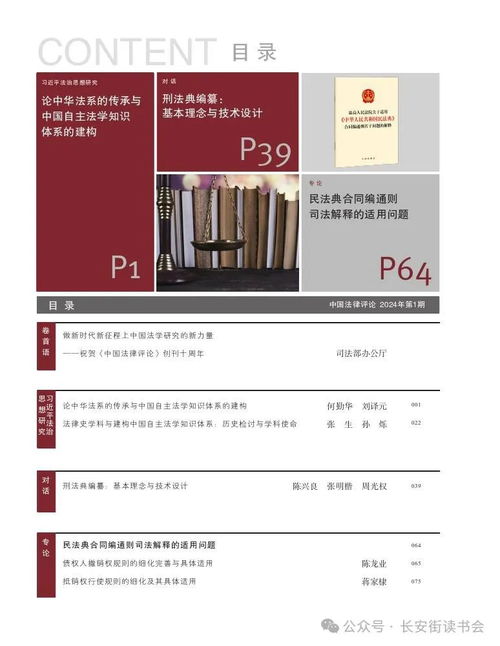 長(zhǎng)安街讀書(shū)會(huì)第20240504期干部學(xué)習(xí)核心期刊目錄推薦