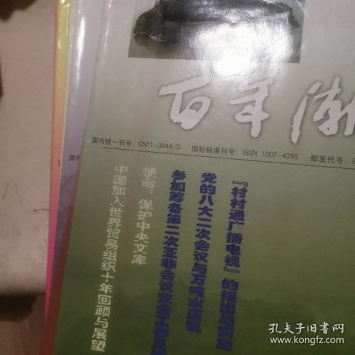 期刊發(fā)展縱覽 從分類到檢索，知識(shí)傳播的載體變遷
