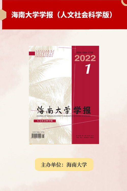 十刊榮膺殊榮！第六屆海南省出版物政府獎(jiǎng)期刊名單揭曉